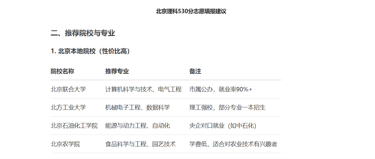 如何使用DeepSeek辅助高考填报志愿
