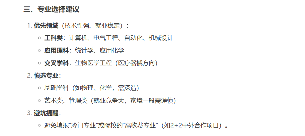 如何使用DeepSeek辅助高考填报志愿