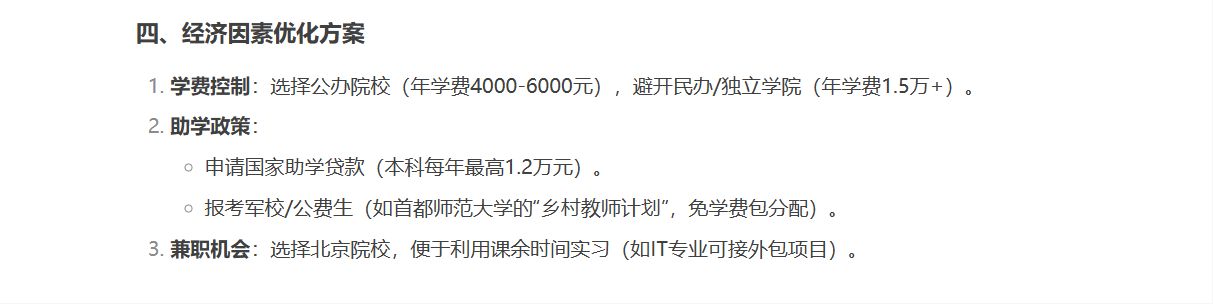 如何使用DeepSeek辅助高考填报志愿