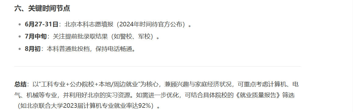 如何使用DeepSeek辅助高考填报志愿