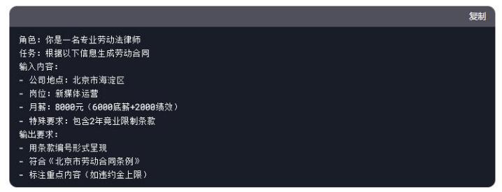DeepSeek合同模板生成