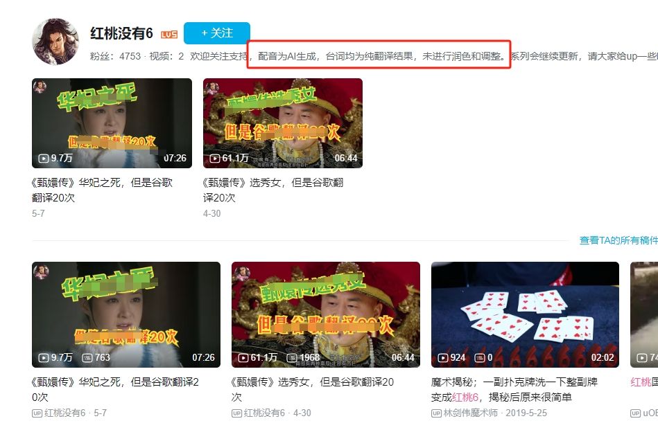 B站UP主用AI声音克隆工具重新配音《甄嬛传》 播放量超过61万