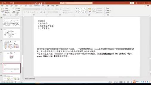 深度解析DeepSeek V3