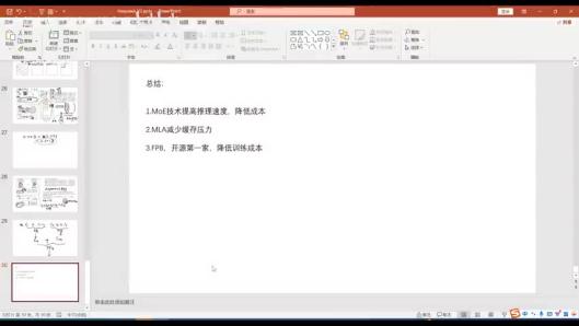 深度解析DeepSeek V3