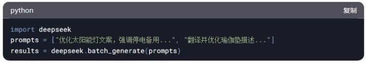 DeepSeek电商行业自动生成商品文案