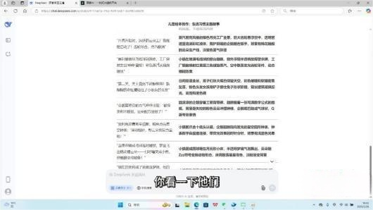 利用DeepSeek做3D儿童绘本