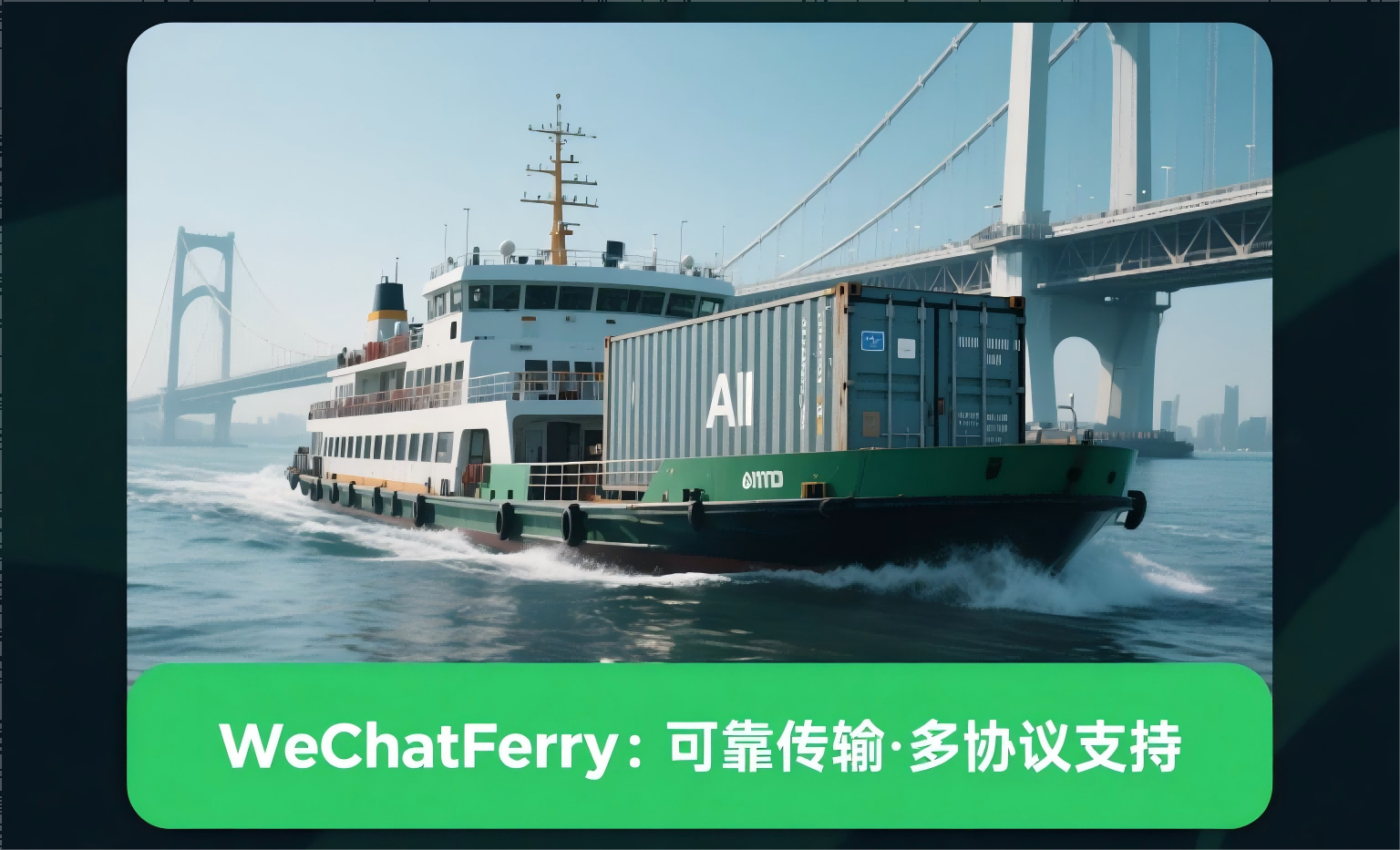 WeChatFerry