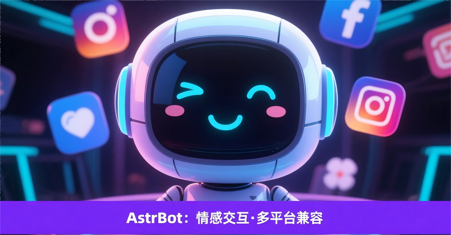 AstrBot