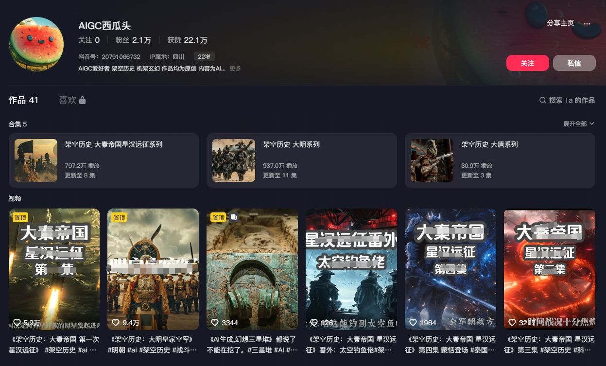 抖音博主用AI制作科幻短片爆火，历史与科幻题材碰撞