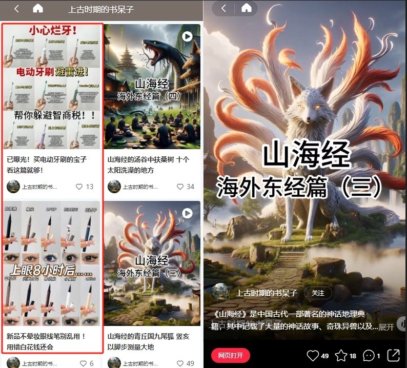 实操教学!小红书制作AI《山海经》神话故事账号:吸粉5.6万