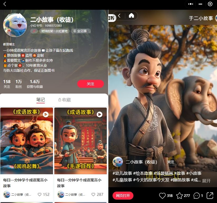 保姆级教程：教你用AI工具创作成语故事：小红书轻松吸粉4W+