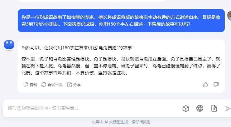 保姆级教程:教你用AI工具创作成语故事:小红书轻松吸粉4W+