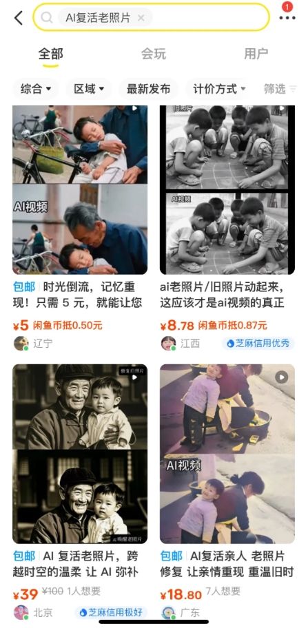 AI“复活”老照片玩法全网爆火 帮人做定制视频服务一单收入几十块