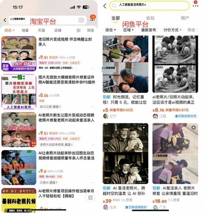 AI“复活”老照片玩法全网爆火 帮人做定制视频服务一单收入几十块