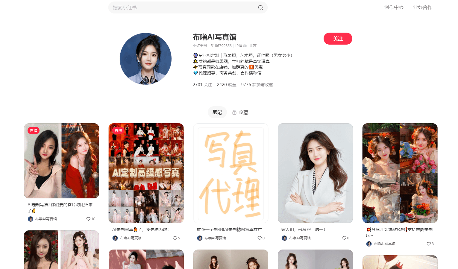 AI写真馆：一分钟开张，小红书定制AI写真销售破千 轻松赚取数万块