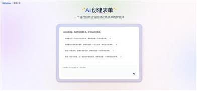 表单大师 AI