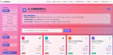 Datalearner预训练模型平台