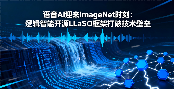 LLaSO 大型语音语言模型全面测评报告