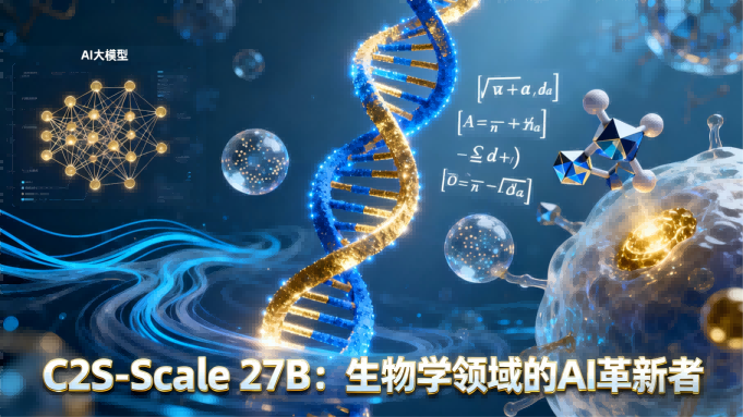 C2S-Scale 27B模型深度测评：生物学领域的AI革新者
