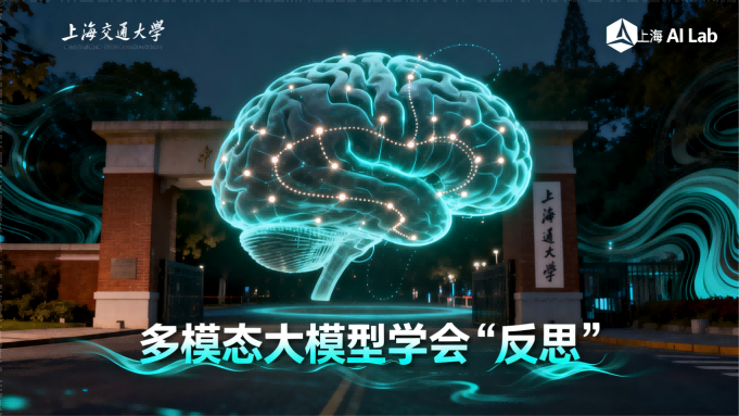 多模态大模型学会“反思”，上交大联手上海AI Lab突破AI决策瓶颈
