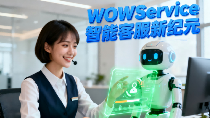 智能客服迎来革新！美团WOWService突破大模型落地困境