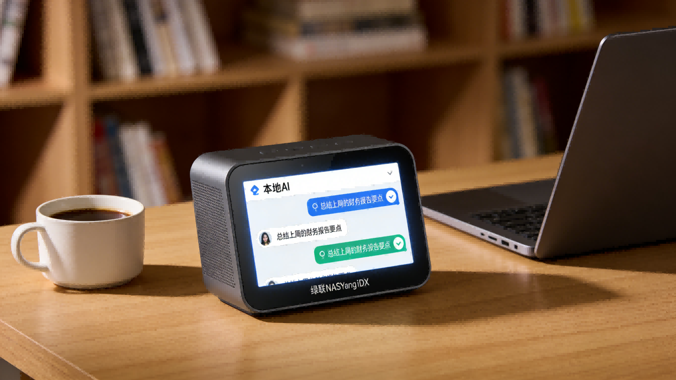 隐私与智能的革新：绿联CES 2026首发端侧AI全屋生态，让数据回归家庭