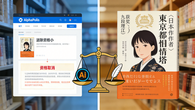 人工智能写小说获奖后被撤，日本出版商首次开出“红牌”