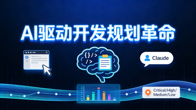 Software Planning Tool 测评：让AI成为你的开发规划搭档