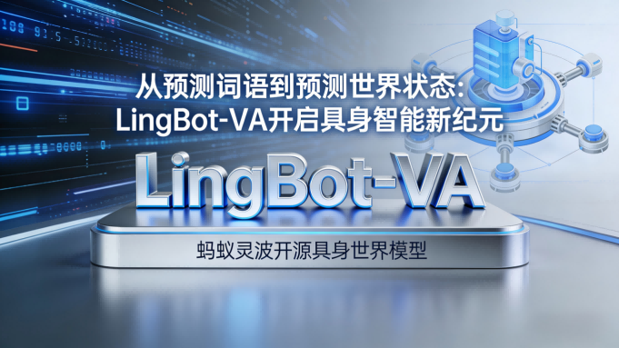 从预测词语到预测世界状态，具身智能迎来“大脑级”进化