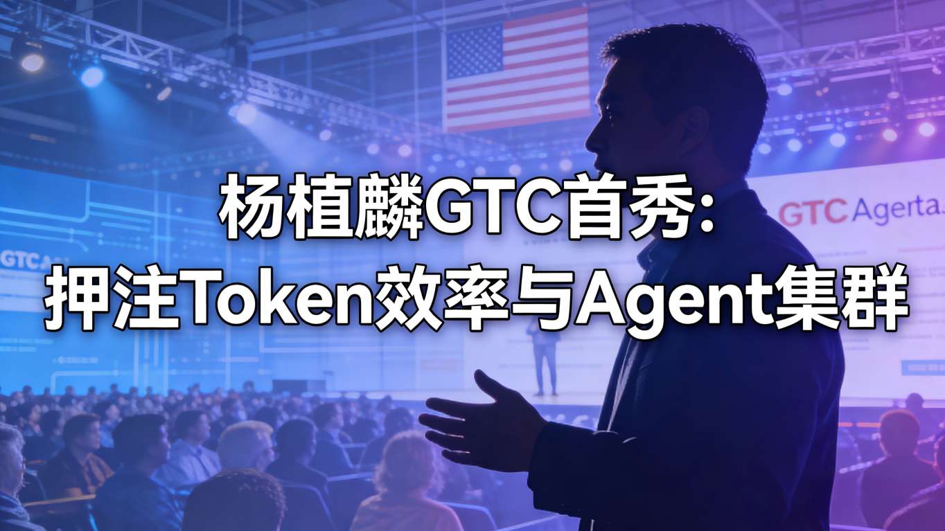 向“古老”技术开刀！杨植麟GTC讲稿首曝：大模型Scaling要走“质”感路线