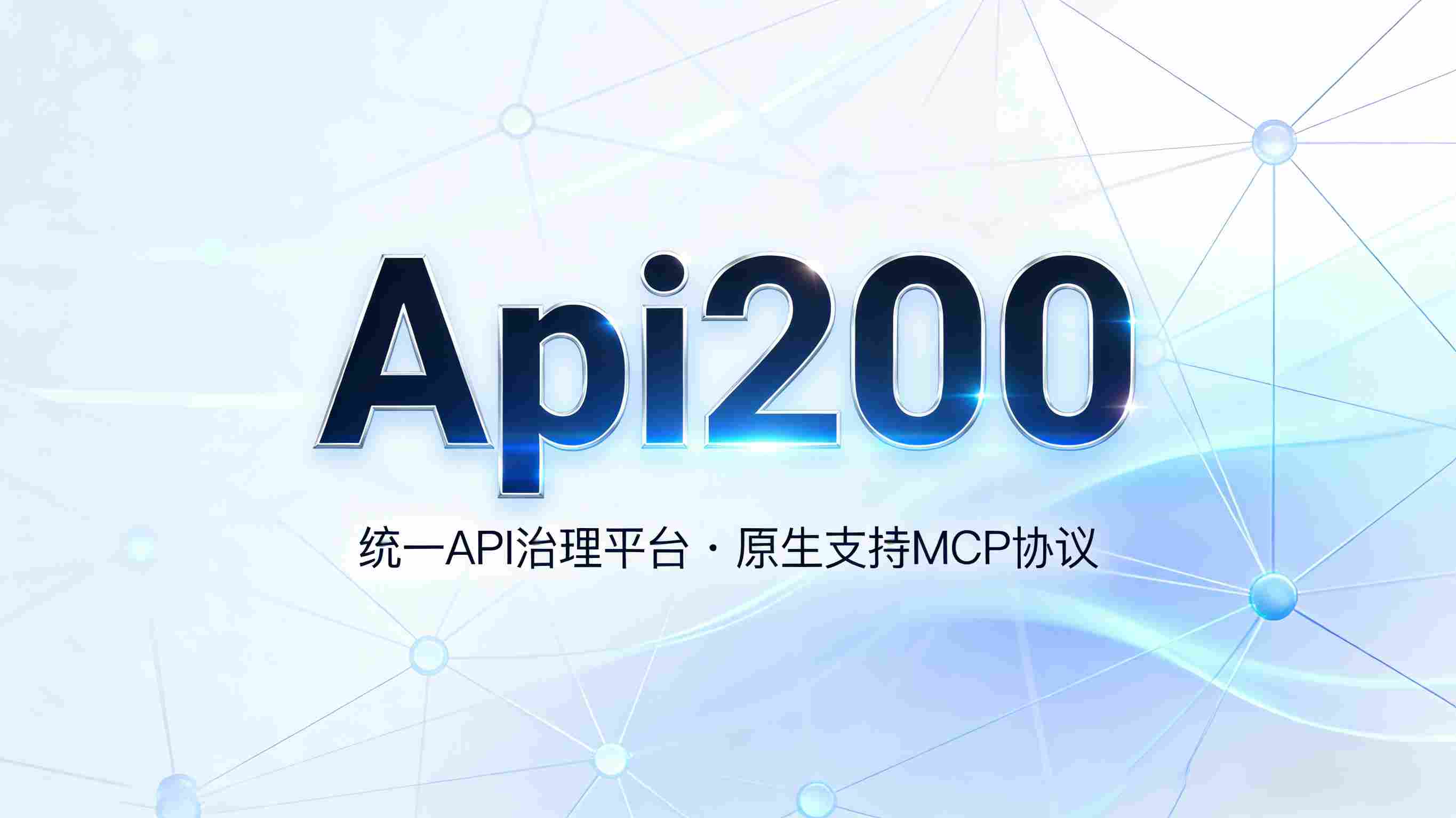 🔥 Api200 深度测评：AI时代的“API全能管家”，让大模型替你调用所有接口！