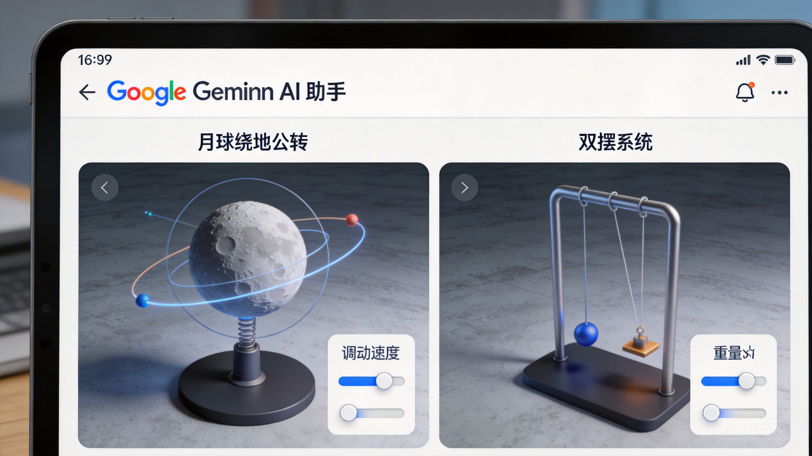 交互升级:Google Gemini 支持生成 3D 模型与物理模拟场景