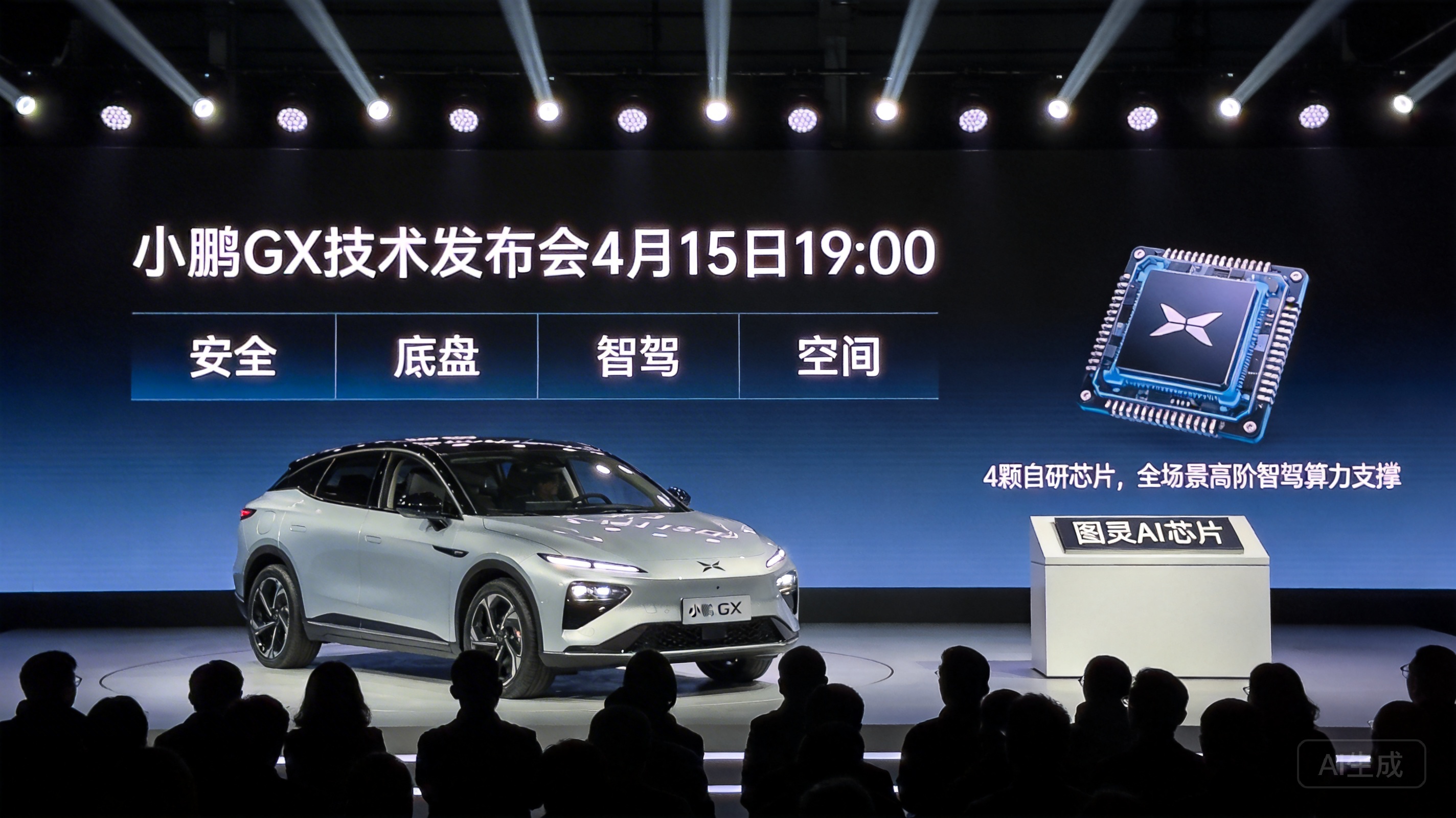 小鹏 GX 技术发布会定档 4 月 15 日：首发图灵芯片与线控转向
