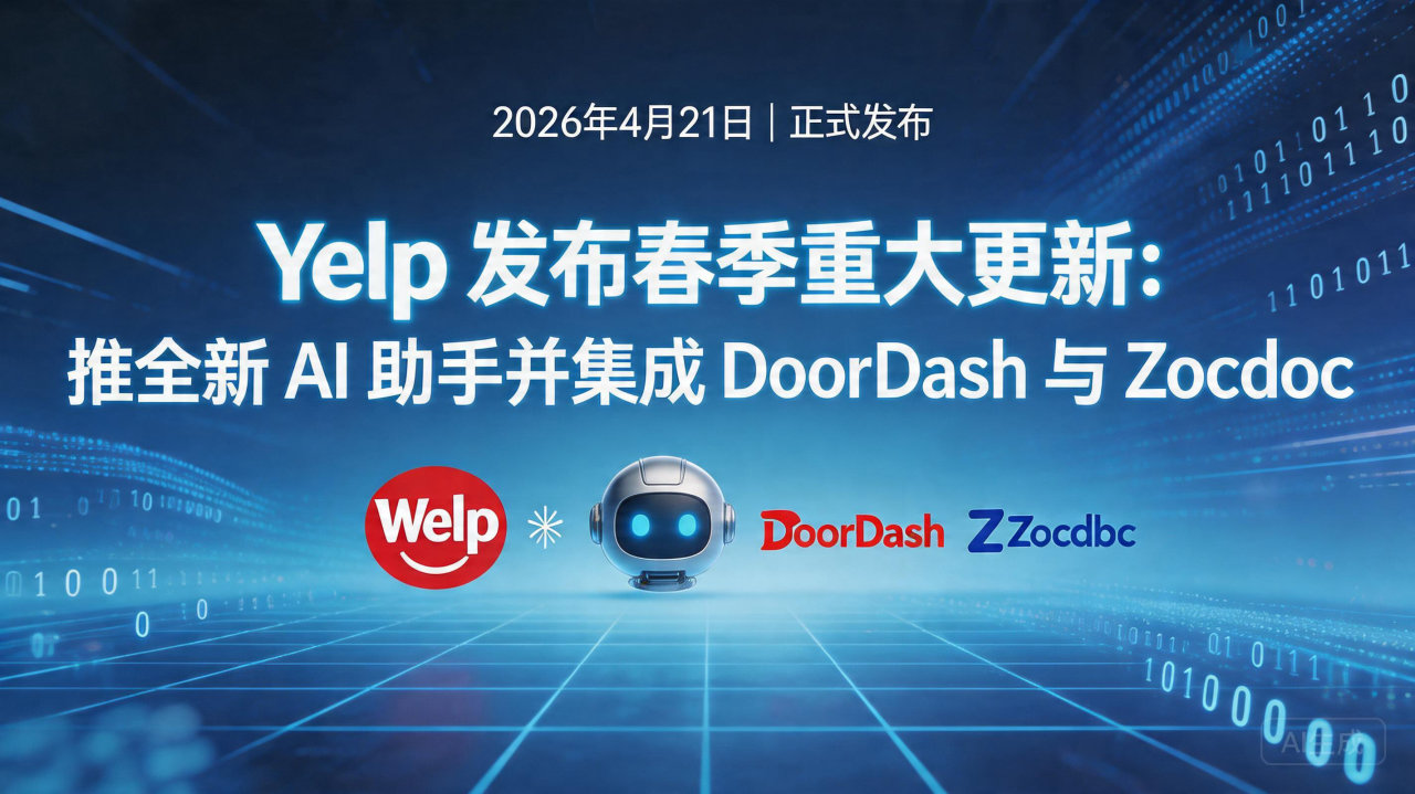 Yelp 发布春季重大更新：推全新 AI 助手并集成 Do…