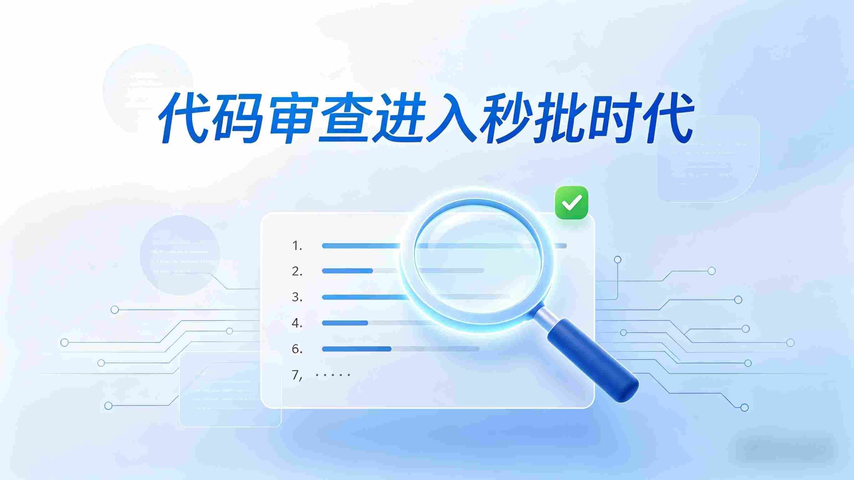 Skill深度测评：“代码审查进入‘秒批’时代”？一文揭秘reviewing-code的真实实力