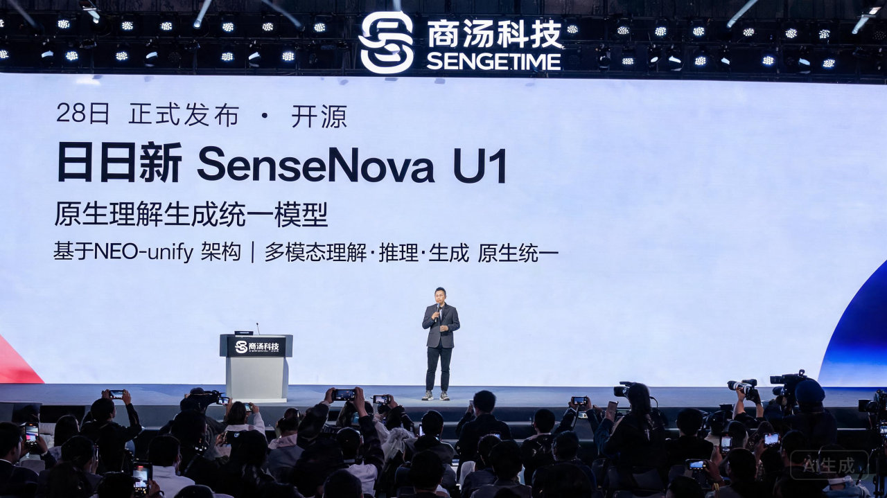 商汤科技开源日日新 SenseNova U1，实现多模态原生统一架构
