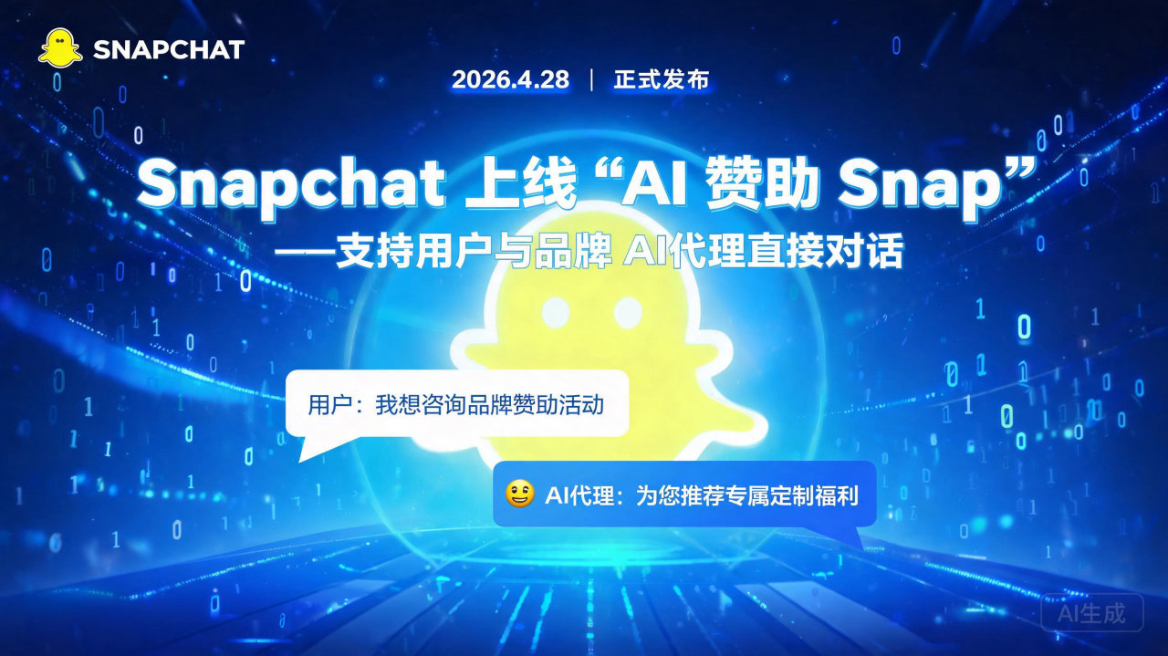 Snapchat 上线“AI 赞助 Snap”:支持用户与…