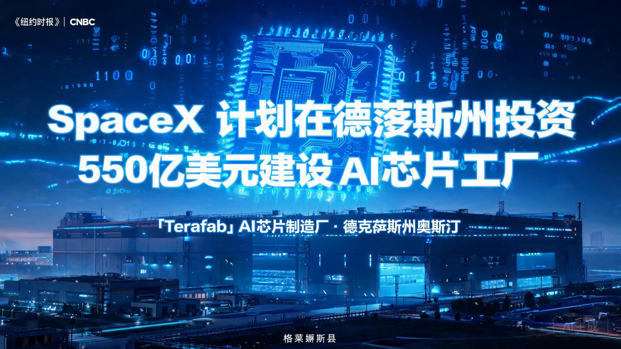 SpaceX 计划在德克萨斯州投资 550 亿美元建设 A…