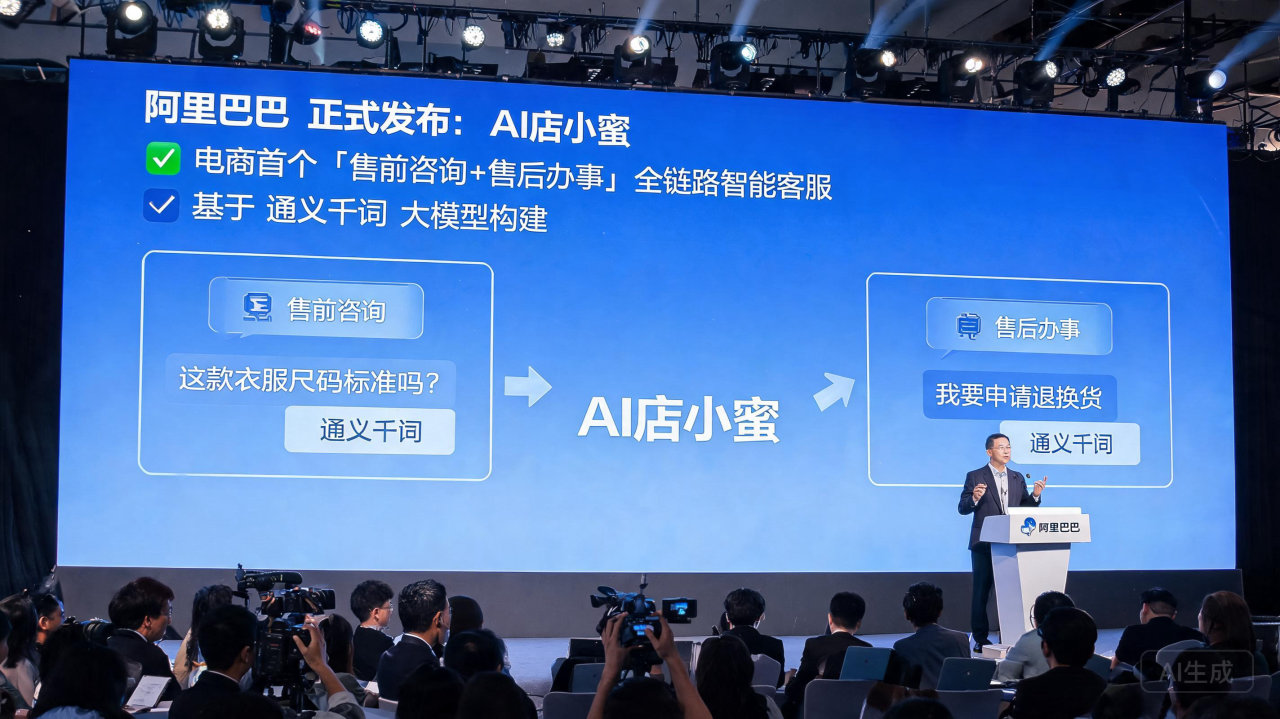 阿里发布全新 AI 店小蜜，基于千问最新大模型构建
