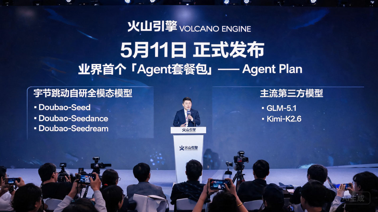 火山引擎发布业界首个Agent套餐包:整合多模态模型与联网工具
