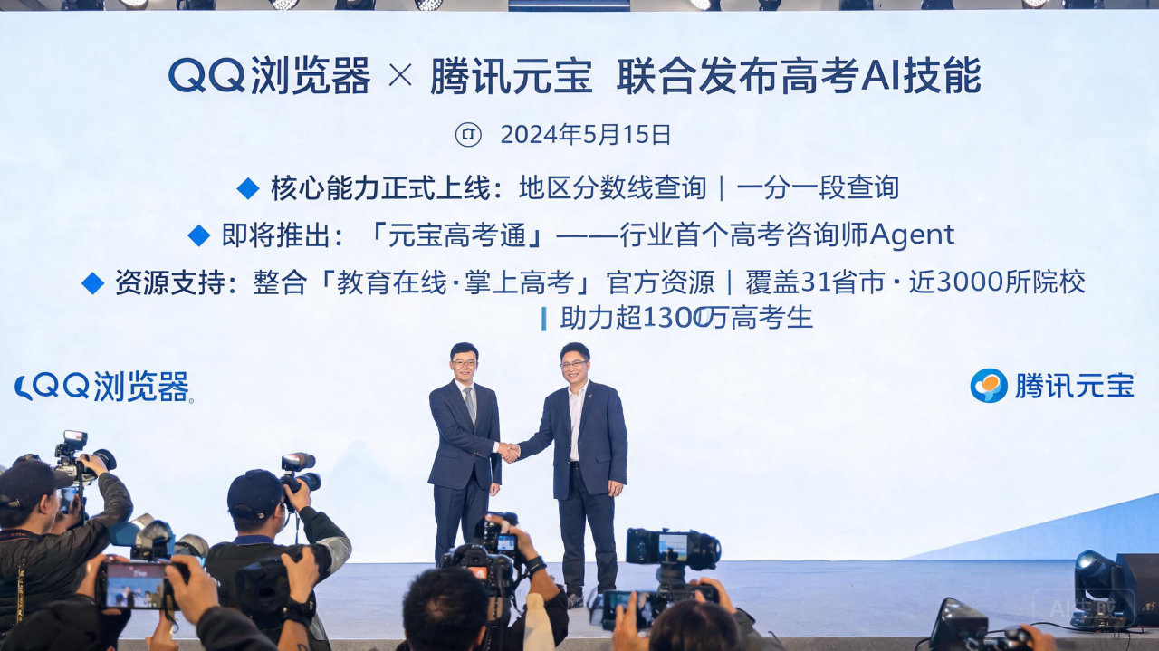 QQ浏览器联手腾讯元宝上线高考AI Skill，推出首个高考咨询师Agent
